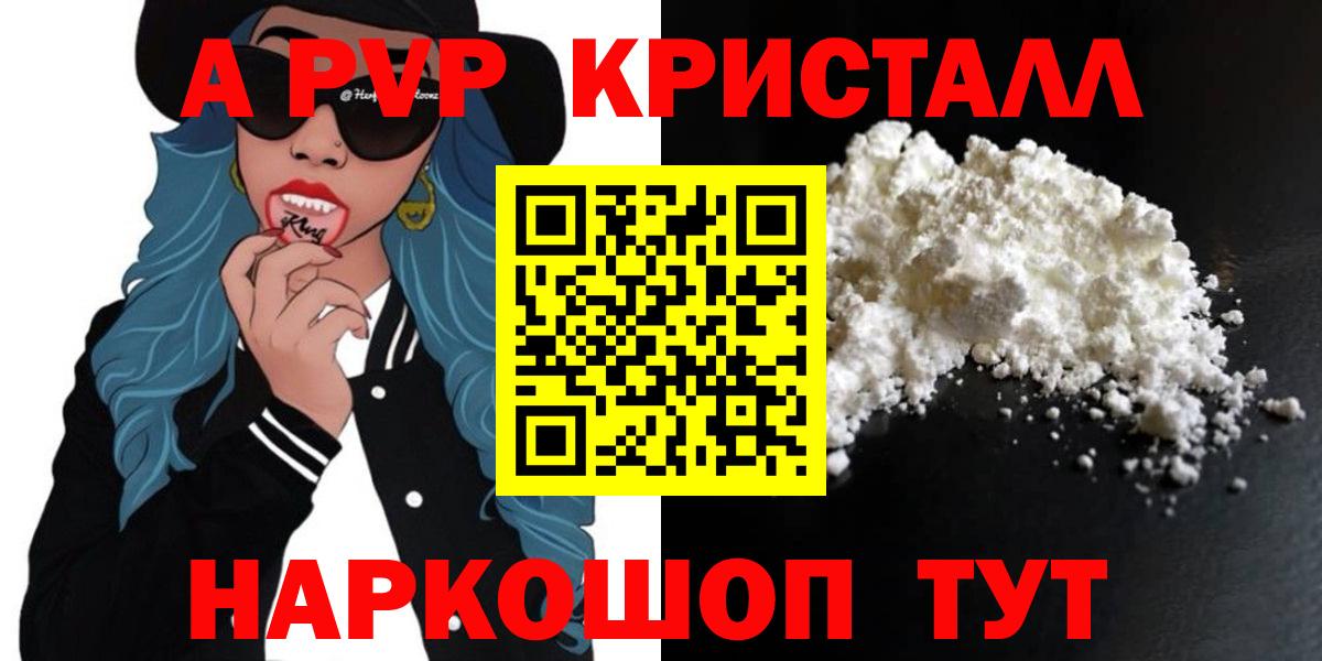 A-PVP Соль Воркута