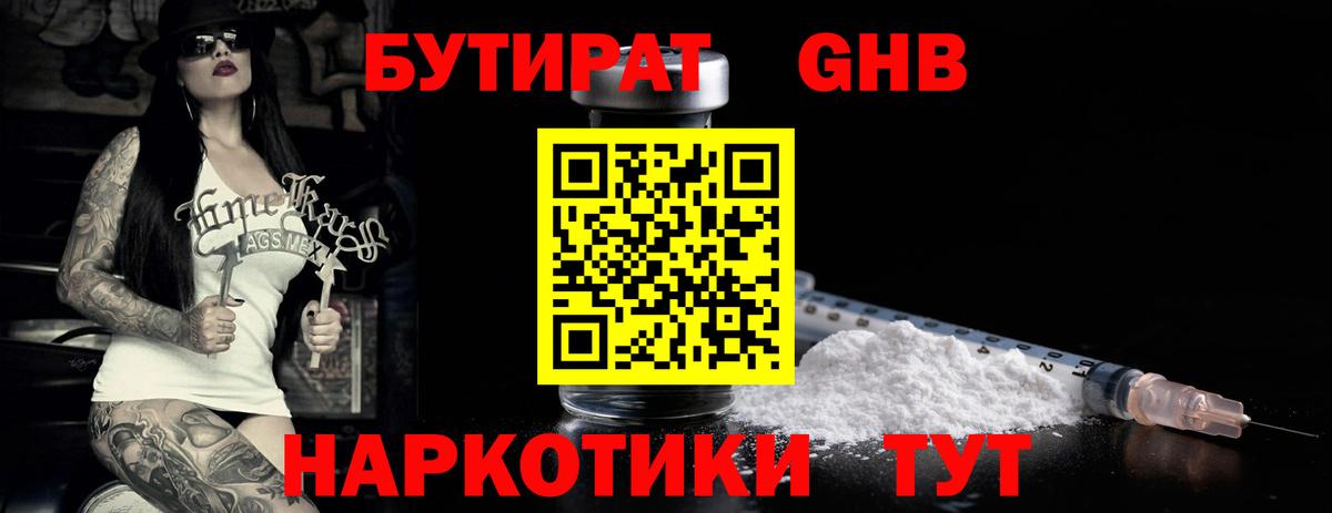 Бутират буратино Воркута