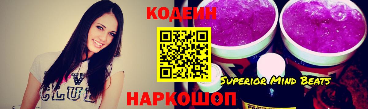 Кодеиновый сироп Lean Purple Drank Воркута