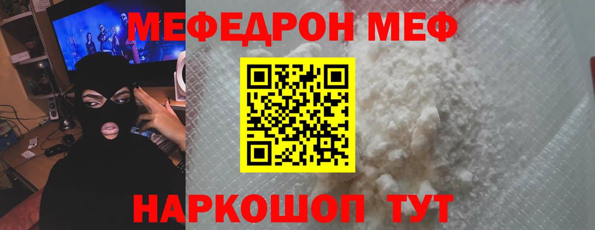 закладка  Вход с VPN  Воркута  МЯУ-МЯУ кристаллы  МЕФ  МЯУ-МЯУ 4 MMC  МЕФ 