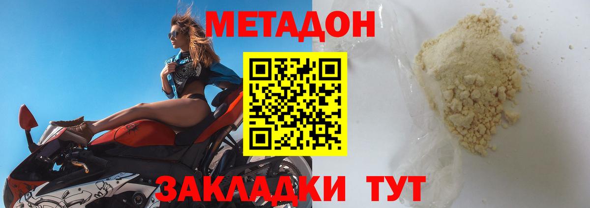 Метадон methadone  Вход с VPN  сайты даркнета наркотические препараты  Метадон мёд  Воркута 