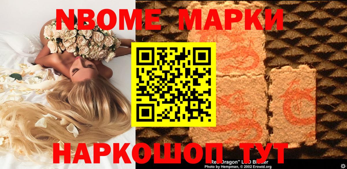 Марки NBOMe 1,8мг Воркута